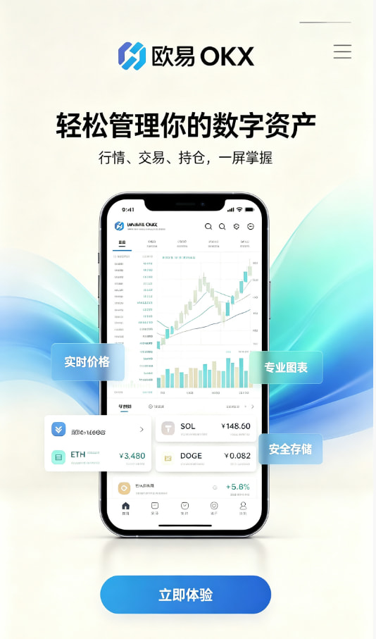 下载欧交易所官方新手引导界面